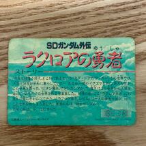 SDガンダム外伝　ラクロアの勇者　7 騎士アムロ　1989年　カードダス ガンダム バンダイ　キラ　在庫処分　引退品_画像2