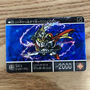 SDガンダム外伝　カードダス　黄金神話2 選ばれし者たち　バンダイ　232 法術士シュピーゲル　1995