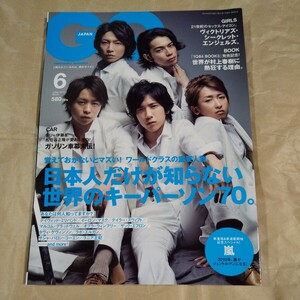 GQ JAPAN ジーキュージャパン 2010年6月号 嵐 大野智 櫻井翔 松本潤 相葉雅紀 二宮和也