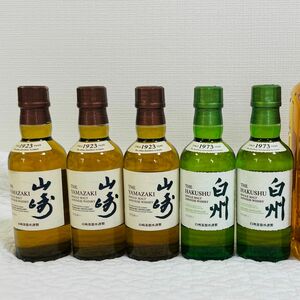 サントリー　山崎　白州　ミニボトル　5本セット