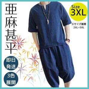 3XL 紺 上下セット ルームウェア メンズ 天然素材 半袖 甚平 ハーフパンツ Vネック クールダウン テレワーク 吸湿速乾