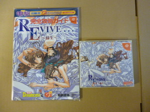 [ start-up has confirmed, capture book attaching ] REVIVElibaivu. raw complete .. guide data East Sega Dreamcast 