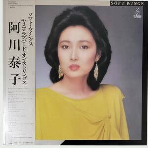 47728★美盤 阿川泰子 / SOFT WINGS ※帯付き