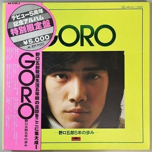 44201★美盤 野口五郎 / 野口五郎5年の歩み ※帯付き★3枚組