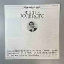 37895★美盤 加山雄三 / ムード・イン・サウス・パシフィック ※帯付き_画像3