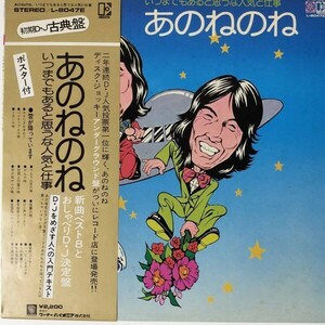 47458 あのねのね / あのねのね -いつまでもあると思うな人気と仕事 ライナーノーツなし ※帯付き