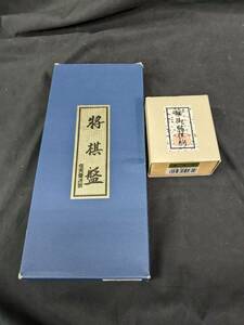 ［sk0-p11] 美品 将棋 新桂 5号 盤 駒 優良押 任天堂 丸福 ボードゲーム 