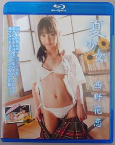 【美品】西野花恋「夏少女 西野花恋」(IMBD-107) Blu-ray版