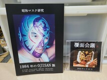 昭和マスク研究 プロレス OJISAN タイガーマスク コブラ ストロングマシーン ウルトラセブン マジックドラゴン ブラックタイガー DVD_画像1
