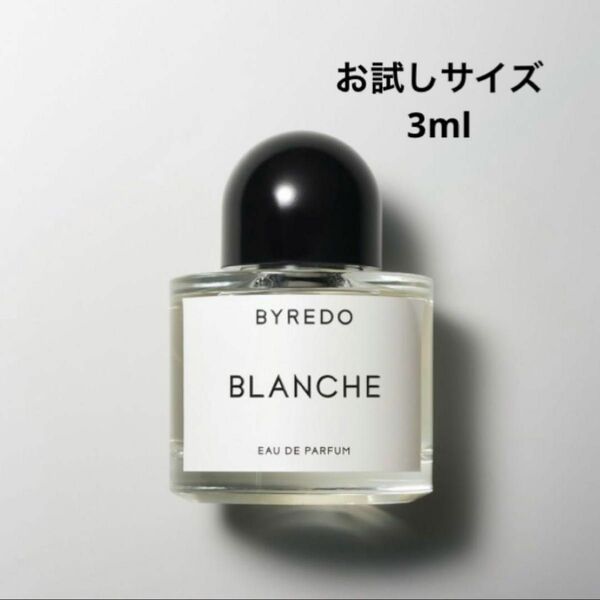 BYREDO BLANCHE お試し香水サンプル3ml
