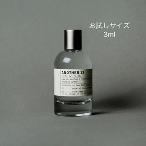 LE LABO ANOTHER13 お試し香水サンプル 3ml