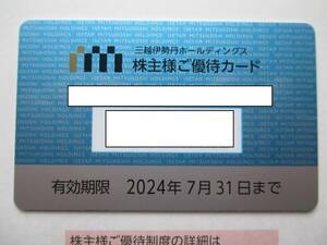 迅速発送/限度額30万/三越伊勢丹ホールディングス 株主優待カード 伊勢丹会館、クイーンズ伊勢丹 三井記念美術館割引 匿名配送/速達可