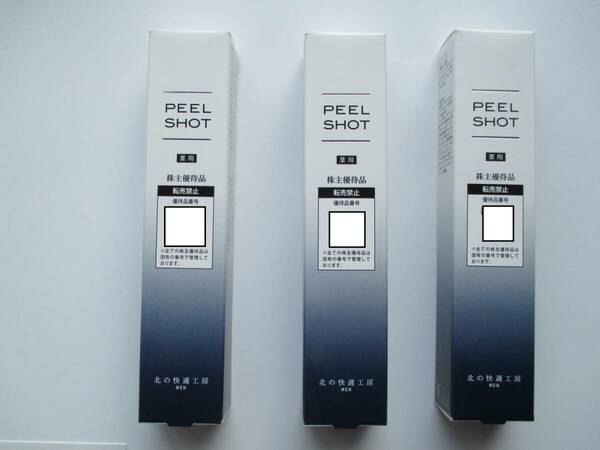 ３個組/シミ対策薬用ピーリングジェル PEEL SHOT(ピールショット) 25g ３個 北の快適工房　北の達人コーポレーション株主優待品