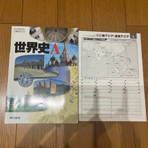 世界史 2点セット