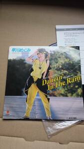 EPレコード/早川めぐみ/Dancin' in The Rain/ダンシング・イン・ザ・レイン/金色の微笑 