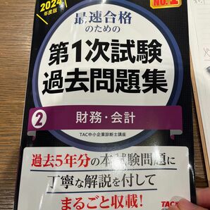 中小企業診断士　財務会計過去問