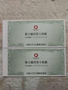 大和ハウス株主優待券 ５枚綴２冊（10,000円分） 有効期限：2024年6月30日