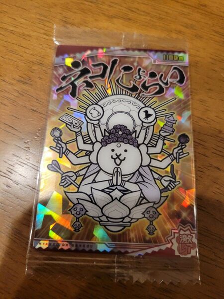 にゃんこ大戦争 ウエハース ネコにょらい
