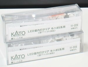 【SAZAN】KATO 11-223 キハ85系用 LED室内灯5両分ｘ2セット(未使用品)※同梱不可★S57