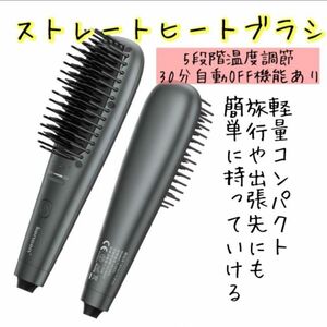 お買い得　フォロー割100円引き　ヒートブラシ ヘアアイロン ストレート/カール両用 自動電源オフ　 PSE認証 ストレートブラシ