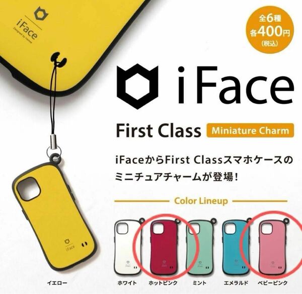 【新品・未開封】iFace First class ミニチュアチャーム ガチャ