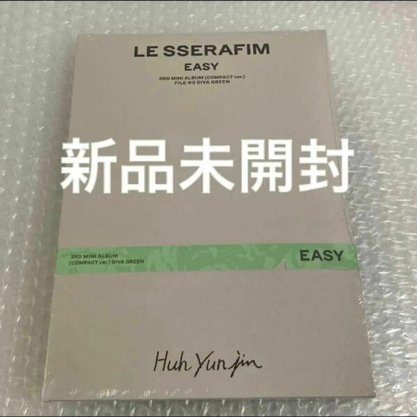 LE SSERAFIM ルセラフィム EASY コンパクト盤 ユンジン 新品未開封
