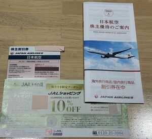 JAL 日本航空 株主優待（国内線50%割引）1枚　割引券　冊子 
