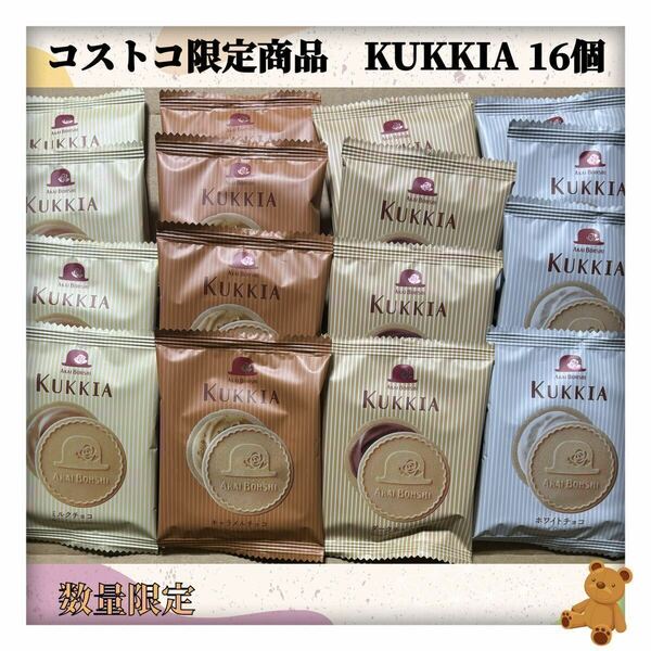 【数量限定】赤い帽子　KUKKIA クッキア　16個入り　おすすめ商品！お買い得！コストコ限定商品！