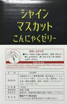 シャインマスカットこんにゃくゼリー　37個 おすすめ商品！お買い得！驚安！数量限定！限定商品！_画像2