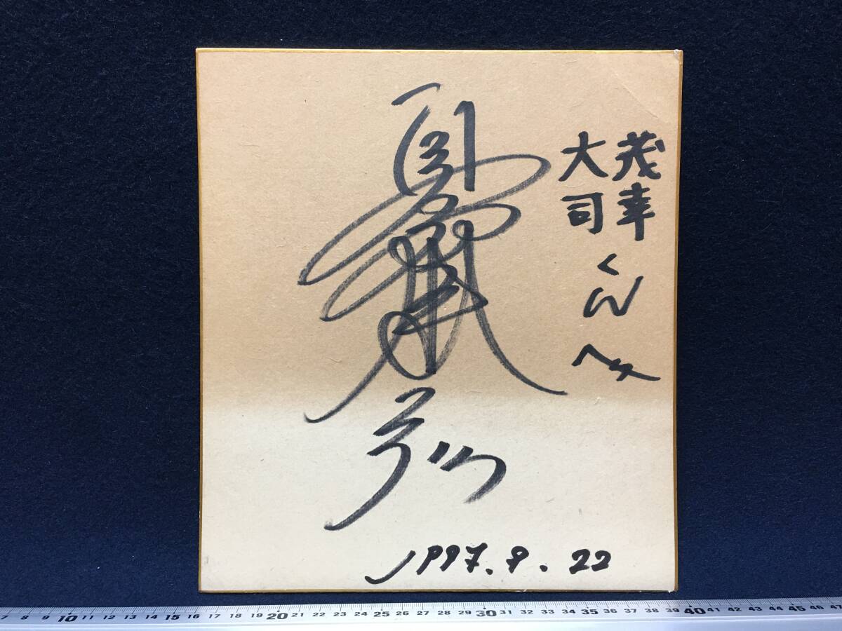 ★【Ippindo】★ Gigantes Tatsunori Hara 1997.9.22 Período activo, No.8, papel de color autografiado, Gigantes Yomiuri de Tokio, gerente, artículo relacionado con el béisbol, objeto extraño, viejo, artículo usado, béisbol, Recuerdo, Mercancía relacionada, firmar