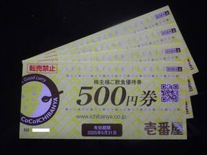CoCo. number shop stockholder complimentary ticket 2000 jpy minute (500 jpy ticket ×4 sheets )! postage 63 jpy ~ anonymity shipping!