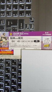 6月4日(火) 阪神タイガースvs東北楽天イーグルス戦 ライト外野指定席 1枚