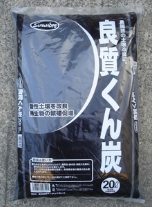 愛媛県産くん炭　20L　浄化作用で土壌改良　3486900