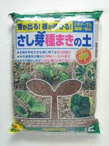 芽が出る！根が伸びる！さし芽種まきの土　５Ｌ　1221152