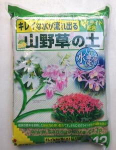 根腐れ防止　山野草の土　１２Ｌ　ヘビーユーザーに　1874433