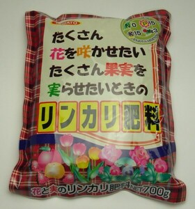 リンカリ肥料 700ｇ　たくさん花や実を増やす肥料　 4401827