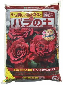 バラの土　５Ｌ　簡単できれいに咲かせます　肥料入 2805740