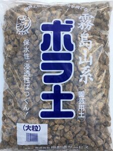 宮崎産　ボラ土大粒　約１８Ｌ　重たい商品ご自宅まで 1462708　11ｋｇ