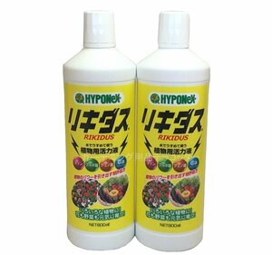 送料込み（一部除く） リキダス　原液 ８００ｍｌ ２本セット 91020-02 即効性 花 野菜 活力液 コリン フルボ酸 アミノ酸 カルシウム