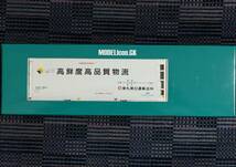MODEL icon(モデルアイコン) 808D 30ft リーファーコンテナ 東札幌日通輸送 高鮮度高品質物流B (1個入り)_画像1