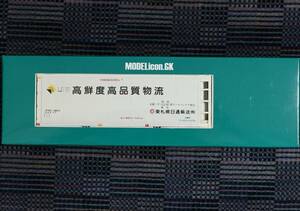9 MODEL icon(モデルアイコン) 808D 30ft リーファーコンテナ 東札幌日通輸送 高鮮度高品質物流B (1個入り)