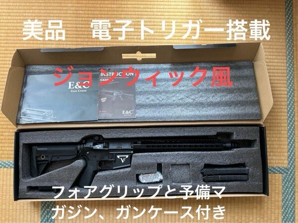 【美品】Ｅ＆Ｃ EC-855 AR-15 John Wickモデル 13インチ 少しチューン 電子トリガー(設定機能有)オマケ付