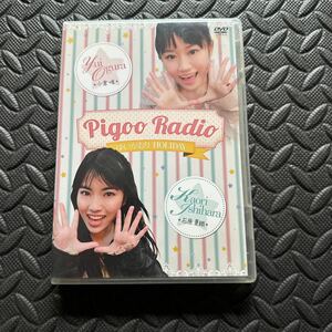 ゆいかおり PigooRadio ゆいかおり HOLIDAY ゆいかおりDVD