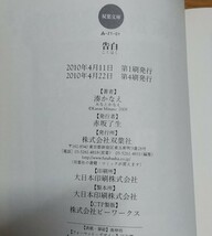 湊かなえ★リバース (講談社文庫)/告白(双葉文庫)/高校入試(角川文庫)/夜行観覧車(双葉文庫)_画像3