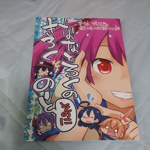 ななとろくのきろくのーと　そのに　同人誌　男性向け