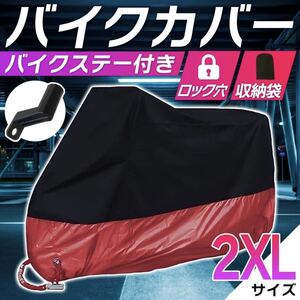 バイクカバー[2XL]黒 赤 青 耐水 耐熱 厚手 L XL 2XL 3XL 収納袋 ビッグスクーター 保護カバー 送料込 原付 自転車 / 2XL 黒 赤