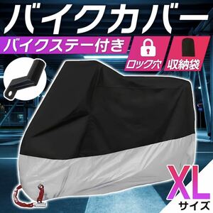 バイクカバー[XL]黒 赤 青 耐水 耐熱 厚手 L XL 2XL 3XL 収納袋 ビッグスクーター 保護カバー 送料込 原付 自転車 / XL 黒 銀