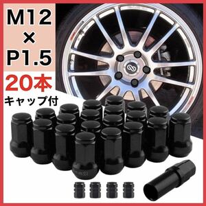 M12×P1.5mm ホイールロックナット アダプタ 新品 ブラック 黒