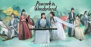 Peacockin Wonderland『中国ドラマ』『(*^^*)』『Blu-ray』(*'▽')『oh』 