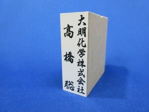 会社印 ゴム印 のし袋用（法人用） 横書き可能 祝儀袋 香典袋 冠婚葬祭 ゴム印オーダー スタンプ 早め※作成前に一度見本OK 安心！